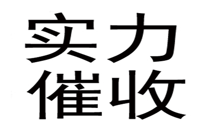 武城催收公司